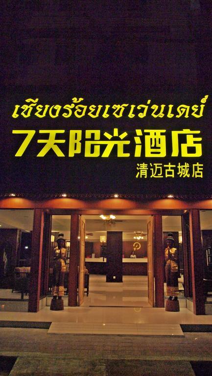 Chiang Roi 7 Days Inn Chiang Mai Ngoại thất bức ảnh
